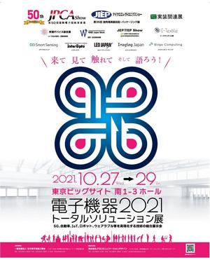 【WECC展会】JPCA SHOW 2021在日本东京开幕